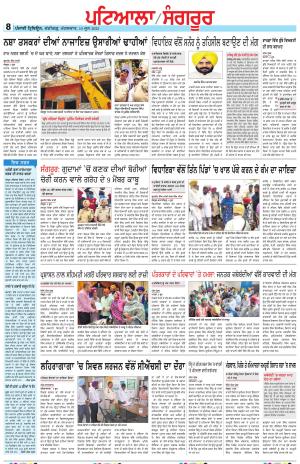 Punjabi Tribune (Patiala-Sangrur)