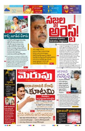 Merupu Epaper 10 June 2025