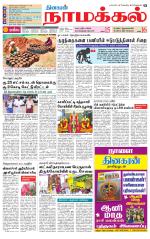 Namakkal-Salem Supplement