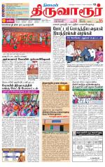 Thiruvarur-Trichy Supplement