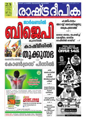 Rashtradeepika Kannur 23-12-2014