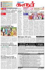 Karur-Trichy Supplement