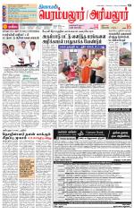Perambalur-Trichy Supplement