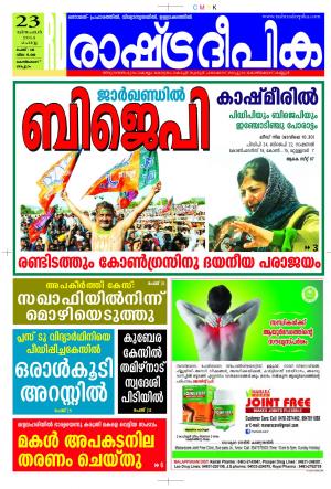 Rashtradeepika Kozhikode 23-12-2014