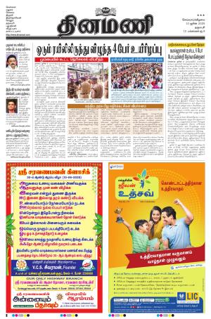 Dinamani - Salem