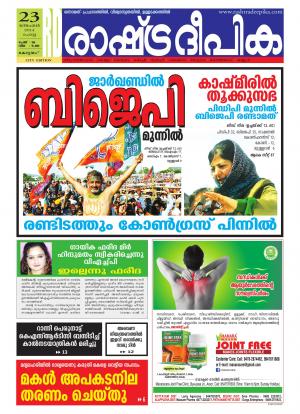 Rashtradeepika Kottayam 23-12-2014