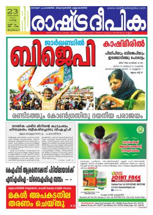 Rashtradeepika Trivandrum 23-12-2014