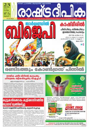 Rashtradeepika Palakkad 23-12-2014