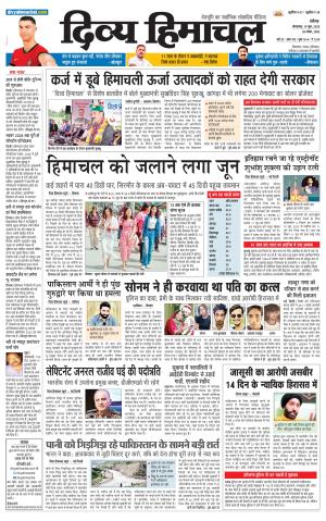 Divya Himachal Chandigarh