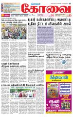 Coimbatore Supplement
