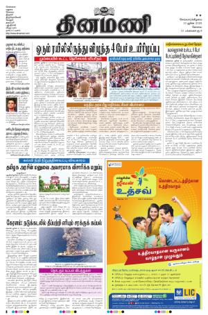 Dinamani - Erode & Ooty
