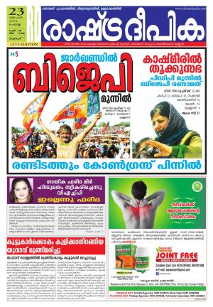 Rashtradeepika Thrissur 23-12-2014
