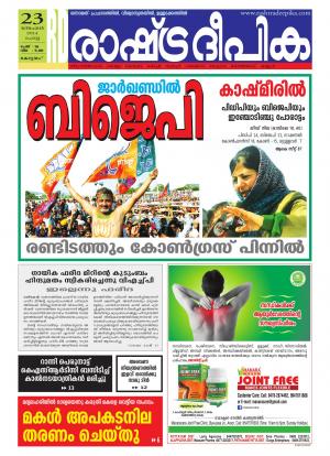 Rashtradeepika Alappuzha 23-12-2014