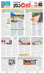 Sudina(Belthangadi - Bantwal)