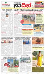 Sudina (Greater Mangaluru)