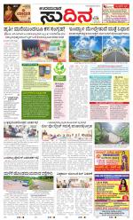Sudina(Udupi)