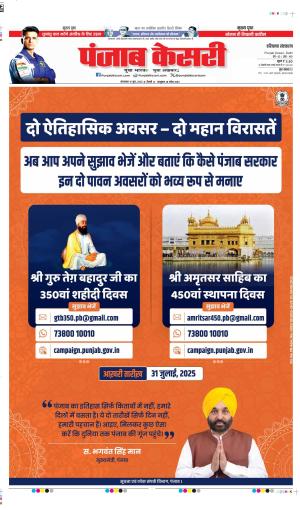DATE 10-06-2025 PUNJAB KESARI KARNAL 