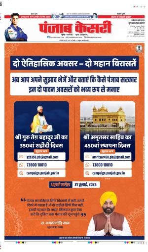 DATE 10-06-2025 PUNJAB KESARI GURUGRAM 