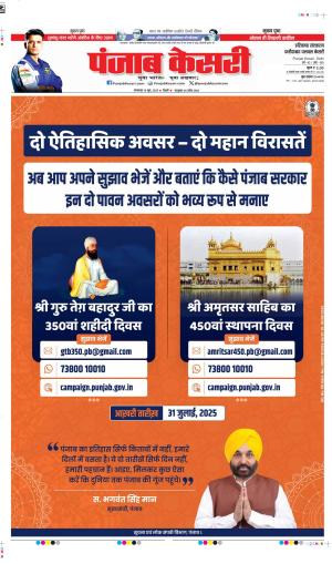 DATE 10-06-2025 PUNJAB KESARI FARIDABAD