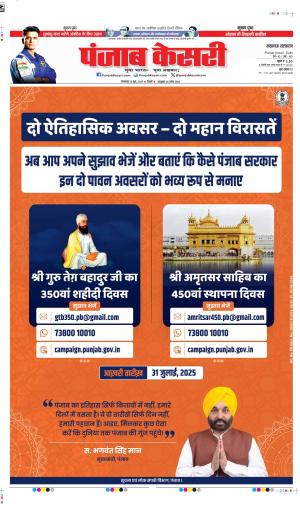 DATE 10-06-2025 PUNJAB KESARI LUCKNOW 