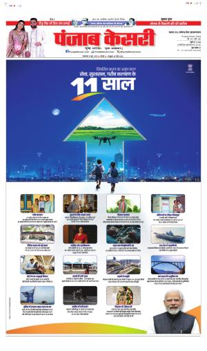 DATE 10-06-2025 PUNJAB KESARI MADHYA PRADESH MAIN