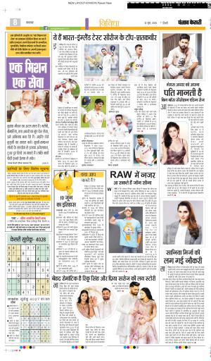 DATE 10-06-2025 PUNJAB KESARI YOUTH TODAY