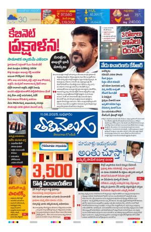 Tolivelugu Epaper 11 June 2025