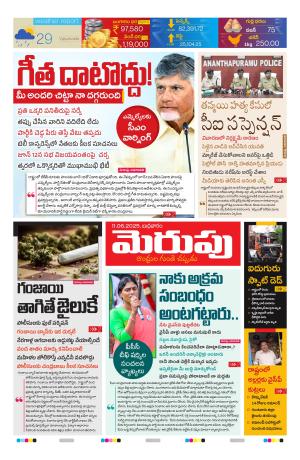 Merupu Epaper 11 June 2025