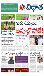 Vidhaatha ePaper 
