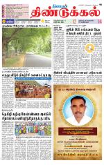 Dindigul-Madurai Supplement