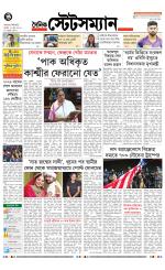 Dainik-Statesman