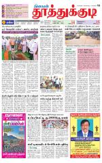 Tuticorin-Tirunelveli Supplement