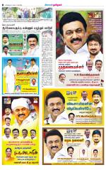 Erode-Coimbatore Supplement