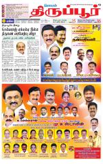 Tirupur-Coimbatore Supplement