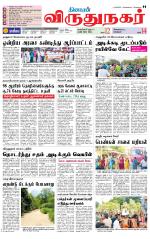 Virudhunagar-Madurai Supplement