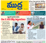 Mudra Daily Main Edition 