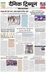 Dainik Tribune (Gurgaon Edition)