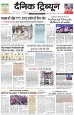 Dainik Tribune (Karnal Edition)