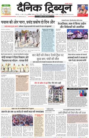 Dainik Tribune (Chandigarh)