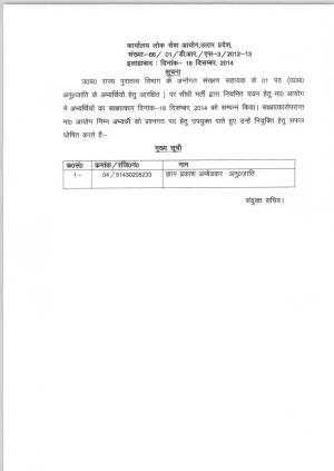 UPPSC Conservation Assistant Interview Result