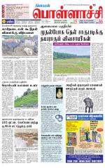 Pollachi-Coimbatore Supplement