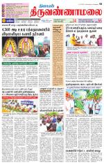 Tiruvannamalai-Vellore Supplement