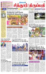 Chitoor-Vellore Supplement