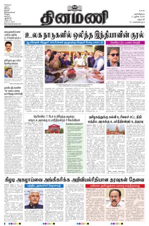 Dinamani - Salem