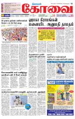 Coimbatore Supplement