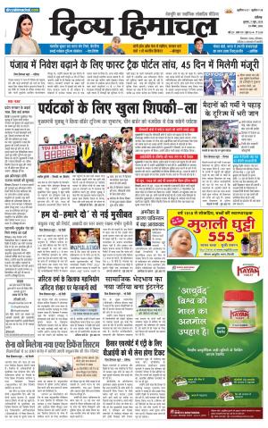 Divya Himachal Chandigarh