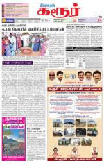 Karur-Trichy Supplement