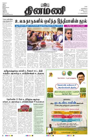 Dinamani-Coimbatore