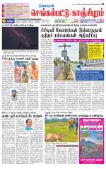 Kanchipuram-Chennai Supplement