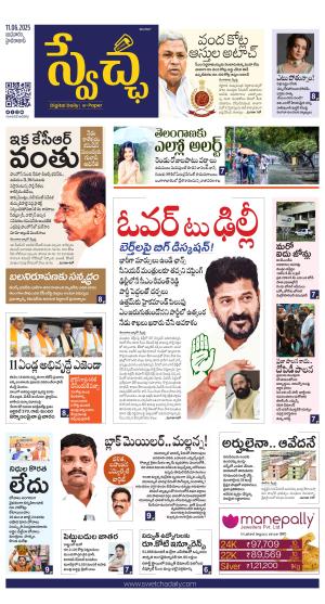 Swetcha daily TG epaper 11.06.2025